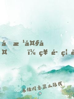 前方大夏，神魔禁行！